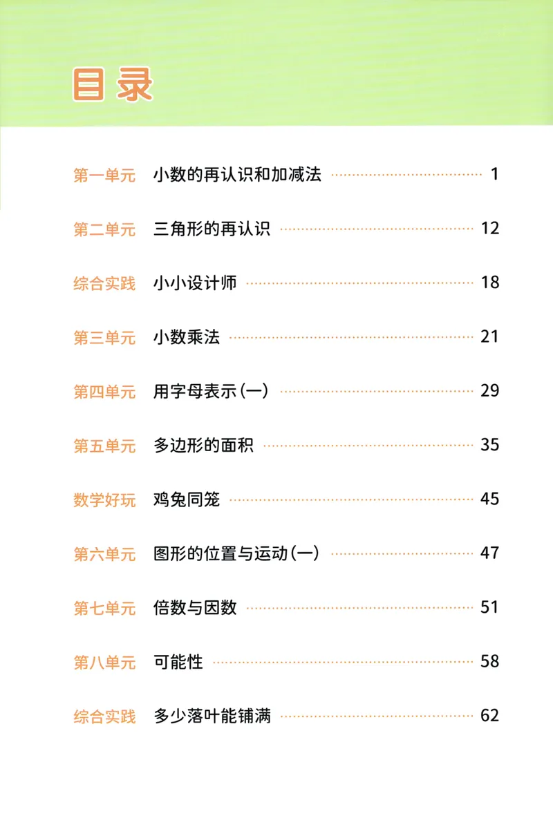 《26秋5上数学预习笔记（北师版）_26秋小学初中各机构教辅大合集（一本、教材帮、阳光同学、王朝霞、实验班、小典中点、上分卷、白欧、课堂笔记等等）_26秋小学教辅资料》第2页预览