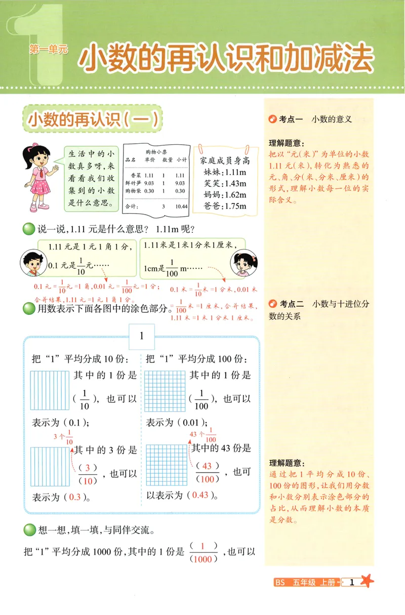 《26秋5上数学预习笔记（北师版）_26秋小学初中各机构教辅大合集（一本、教材帮、阳光同学、王朝霞、实验班、小典中点、上分卷、白欧、课堂笔记等等）_26秋小学教辅资料》第3页预览