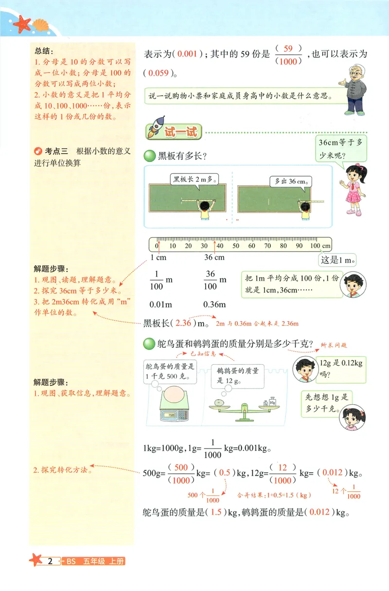 《26秋5上数学预习笔记（北师版）_26秋小学初中各机构教辅大合集（一本、教材帮、阳光同学、王朝霞、实验班、小典中点、上分卷、白欧、课堂笔记等等）_26秋小学教辅资料》第4页预览
