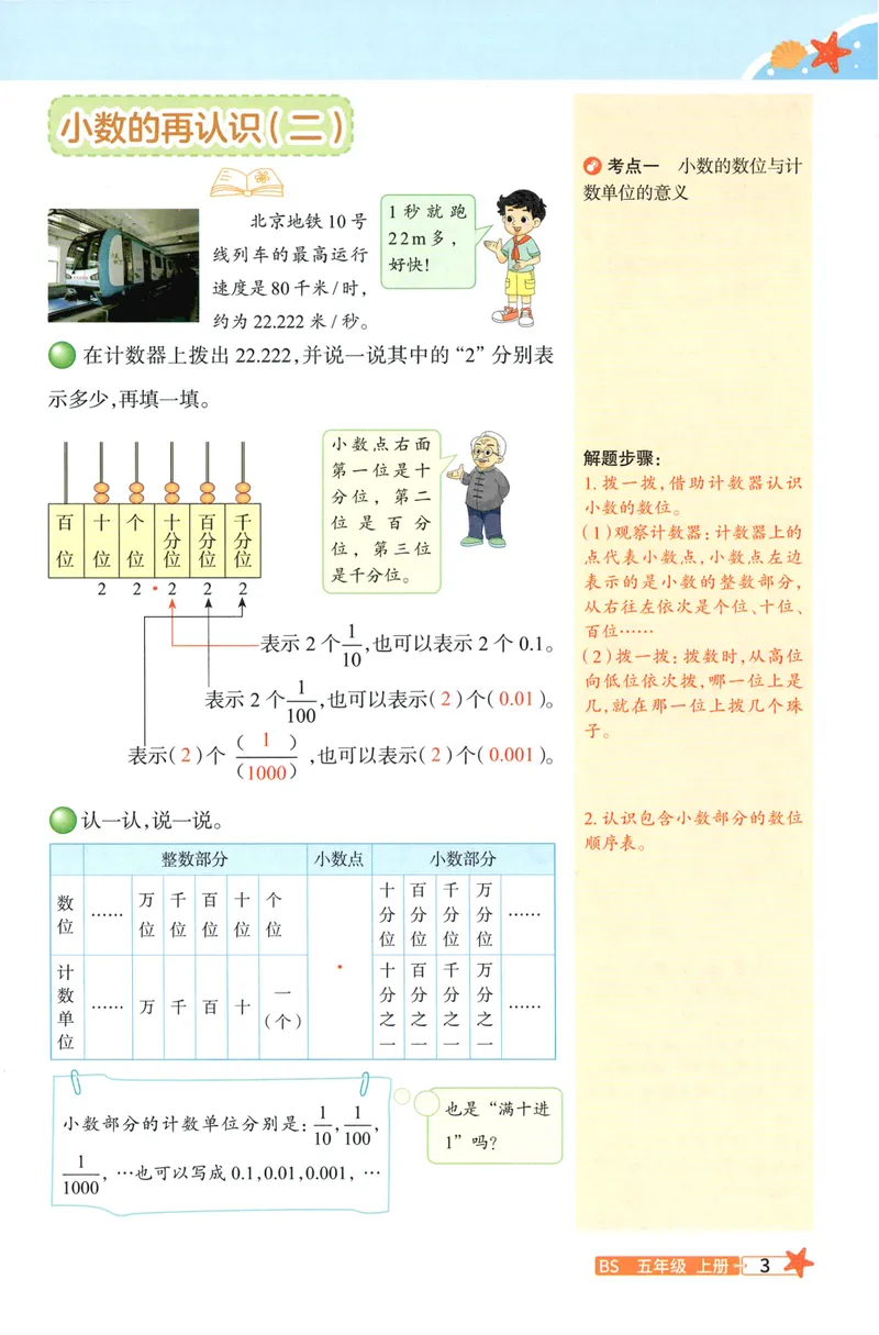 《26秋5上数学预习笔记（北师版）_26秋小学初中各机构教辅大合集（一本、教材帮、阳光同学、王朝霞、实验班、小典中点、上分卷、白欧、课堂笔记等等）_26秋小学教辅资料》第5页预览