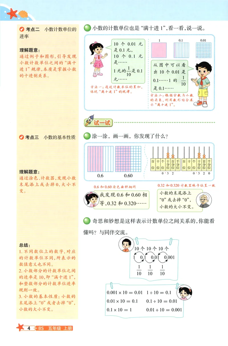《26秋5上数学预习笔记（北师版）_26秋小学初中各机构教辅大合集（一本、教材帮、阳光同学、王朝霞、实验班、小典中点、上分卷、白欧、课堂笔记等等）_26秋小学教辅资料》第6页预览