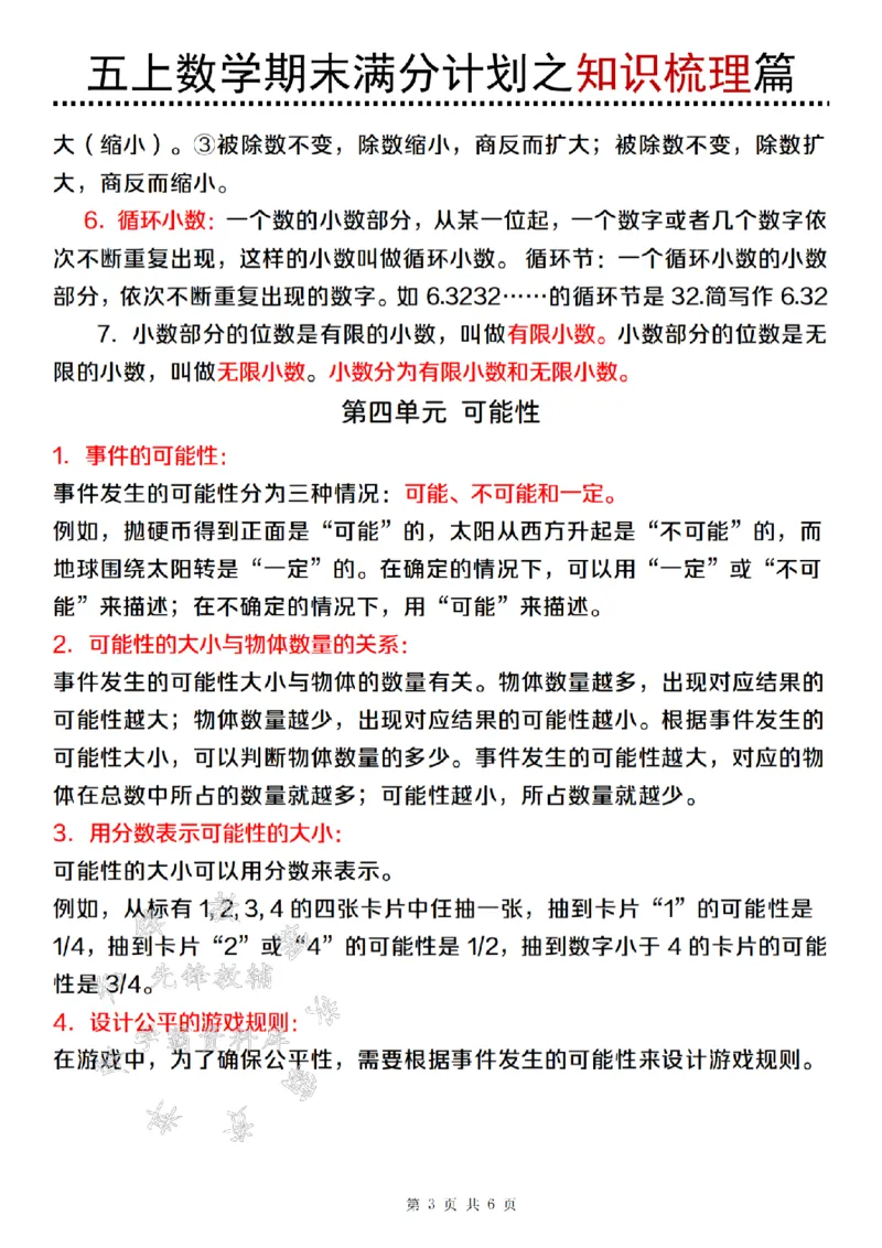 《24年五上数学期末满分计划之知识梳理篇（1）-SY_5年级上册同步教辅_5上数学_五上数学通用重点必背资料+专项练习》第3页预览