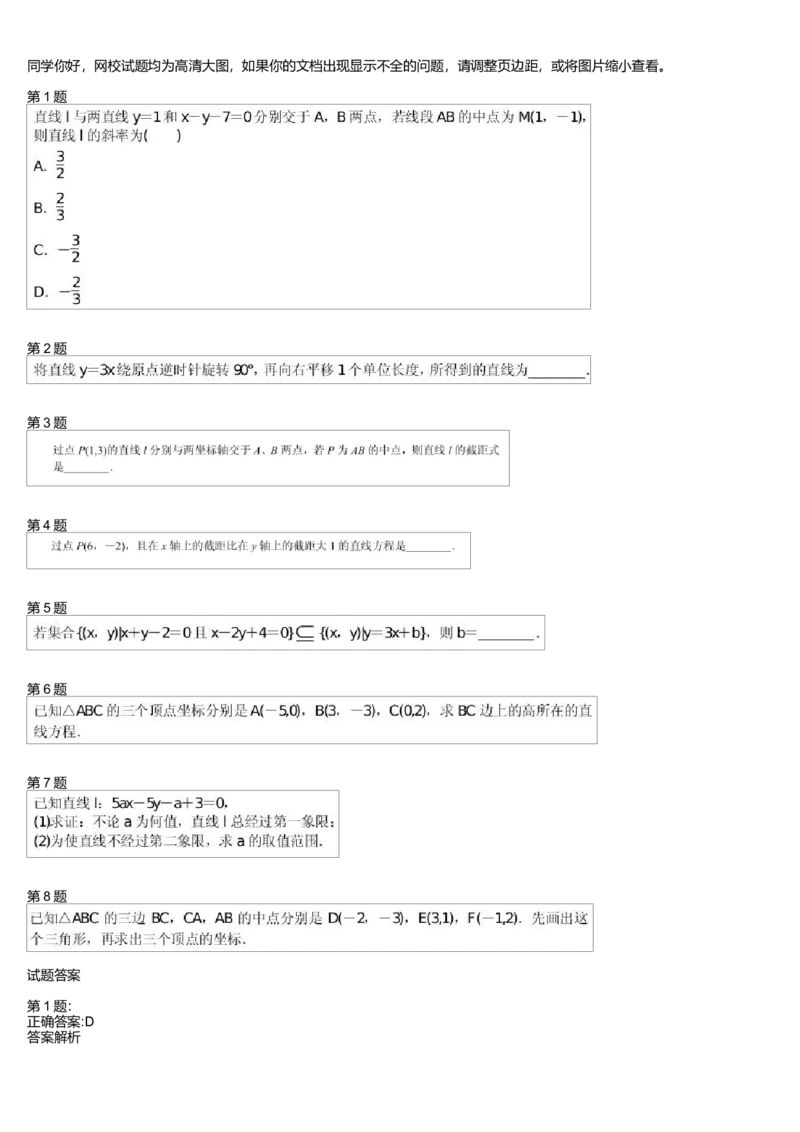 《27302_高中数学必修2预习第十四讲-3c67806439d1_学而思高一全套_高一旧录播课程各种版本_高中数学必修年卡-必修12345_高一数学练习》第1页预览