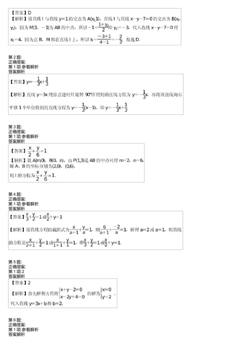 《27302_高中数学必修2预习第十四讲-3c67806439d1_学而思高一全套_高一旧录播课程各种版本_高中数学必修年卡-必修12345_高一数学练习》第2页预览