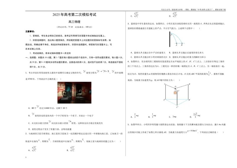 《物理（云南卷）考试版A3_04-物理-高考总复习_专项复习_2025年_2025年高考第一二三次模拟卷（多地区）物理_2025年高考物理第二次模拟卷25套_物理（云南卷）》第1页预览