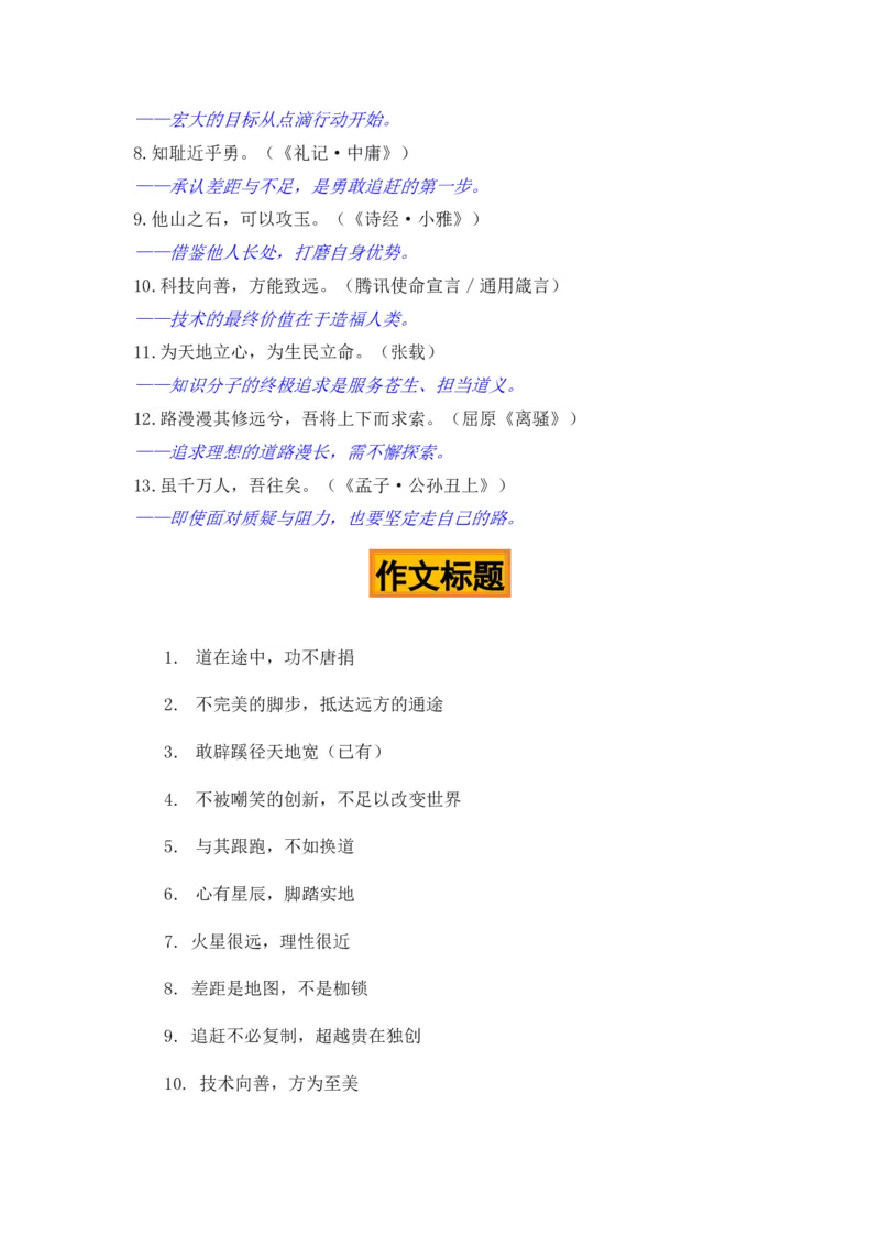《火星很远，理性很近“星舰V3回收”热点素材（五大主题五篇范文）-备战2026年高考作文热点新闻素材积累解读与习作训练_专项复习_2026年-语文专项复习》第5页预览