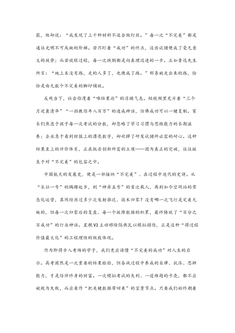 《火星很远，理性很近“星舰V3回收”热点素材（五大主题五篇范文）-备战2026年高考作文热点新闻素材积累解读与习作训练_专项复习_2026年-语文专项复习》第8页预览