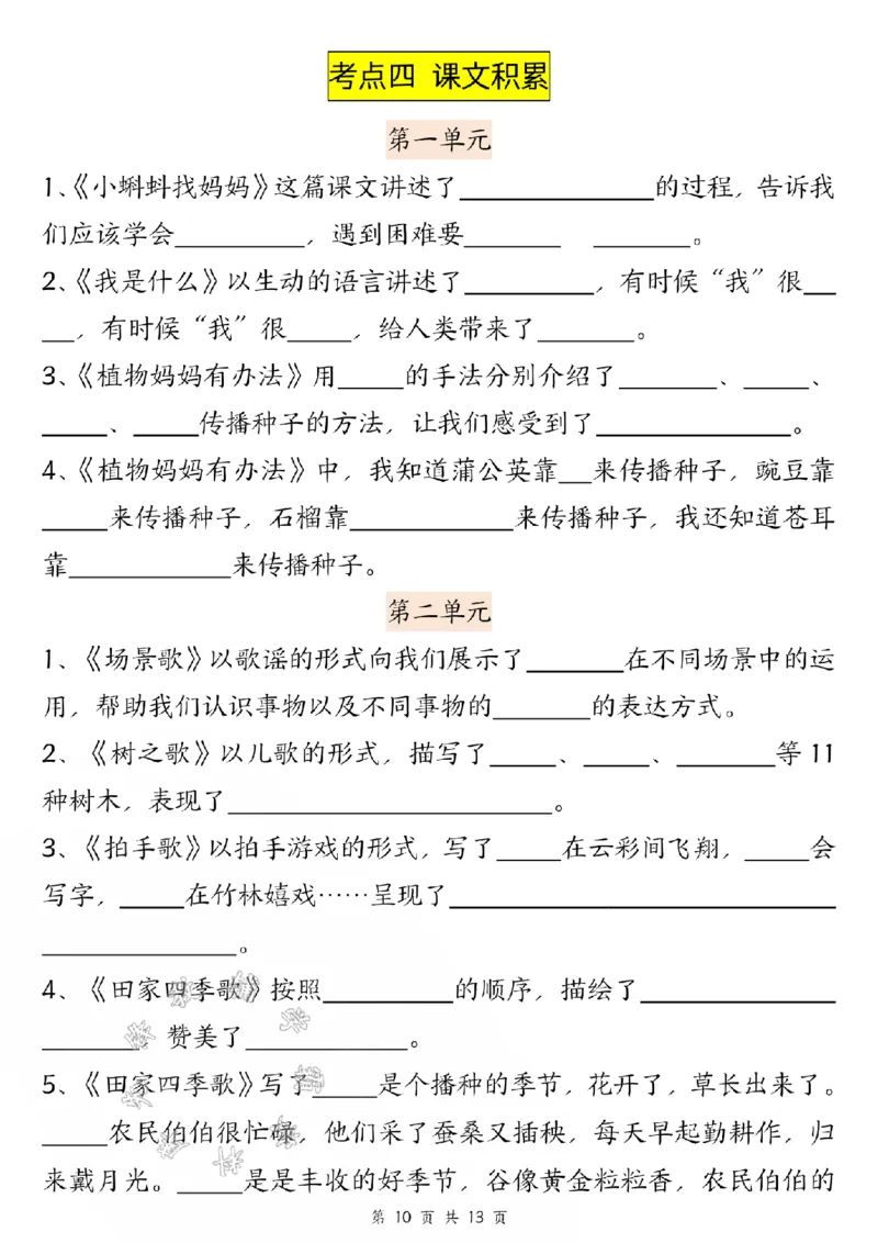 《24版二年级上册语文期中五大考点专项训练（空白+答案26页）SY_2年级上册同步教辅_2上-语文_二上语文-专项练习》第10页预览