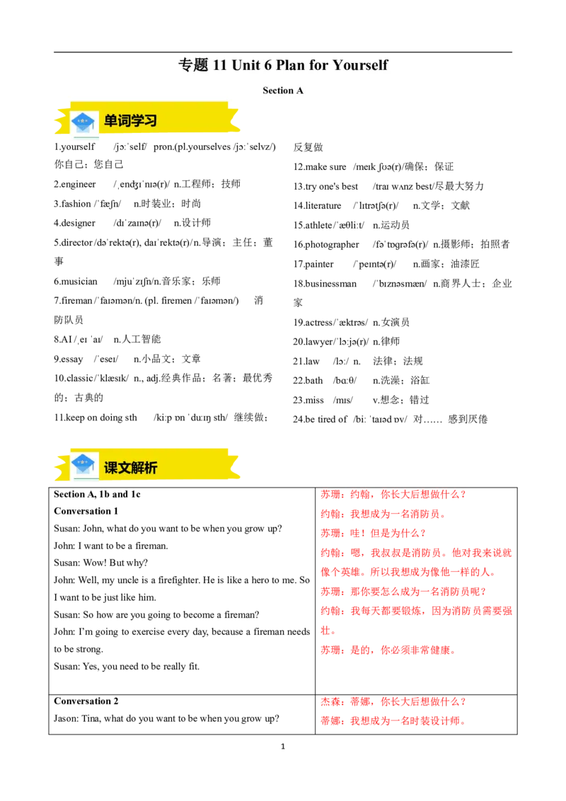 《人教2026版《暑假预习讲义》专题11Unit6PlanforYourselfSectionA（解析版）_26秋初中教辅资料_26秋初中《暑假预习》_（英语）2026版初中《暑假衔接讲义》新8年级上册（人教）01套》第1页预览