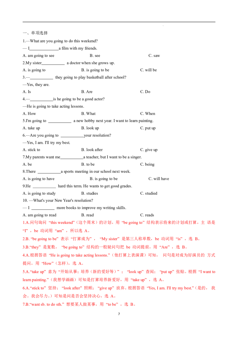 《人教2026版《暑假预习讲义》专题11Unit6PlanforYourselfSectionA（解析版）_26秋初中教辅资料_26秋初中《暑假预习》_（英语）2026版初中《暑假衔接讲义》新8年级上册（人教）01套》第7页预览