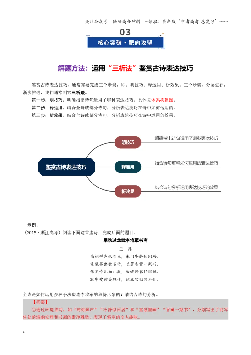 《第03讲鉴赏诗歌表达技巧（复习讲义）（全国通用）（教师版）_一轮复习_2026年-语文一轮复习_2026年高考语文一轮复习讲义+练习+课件（新教材新高考）-G55_2026版_专题七古代诗歌鉴赏》第4页预览