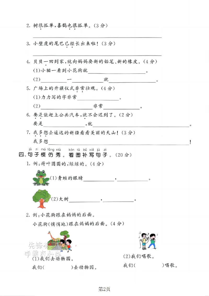 《25新一年级（下）语文期末句子专项复习SY_1年级下册同步教辅_1下-语文_一下语文-复习资料》第2页预览