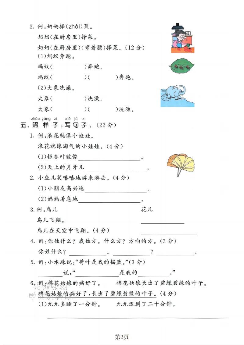《25新一年级（下）语文期末句子专项复习SY_1年级下册同步教辅_1下-语文_一下语文-复习资料》第3页预览
