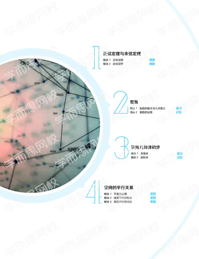 《2020寒假—目标985班高一数学直播班（课改版）讲义-4190eef53ed2_学而思高一全套_2020年寒假高一_2020寒假目标985班高一数学直播班（课改版）7讲吴旭完结》第1页预览