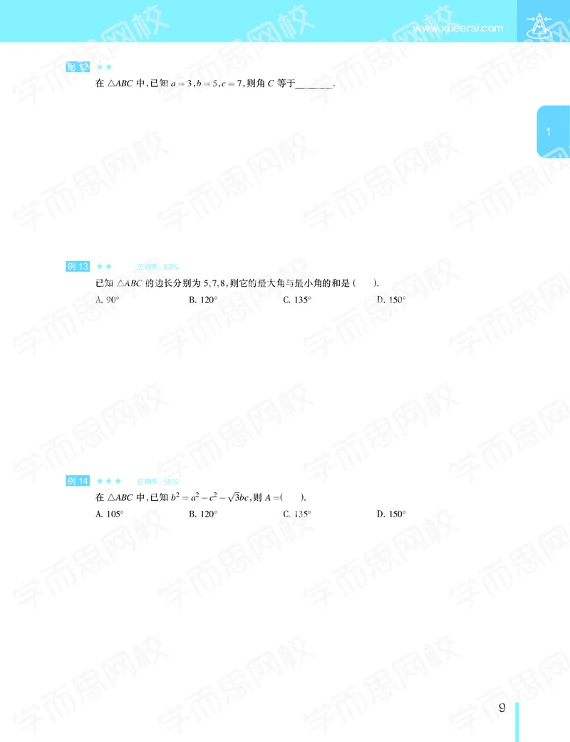 《2020寒假—目标985班高一数学直播班（课改版）讲义-4190eef53ed2_学而思高一全套_2020年寒假高一_2020寒假目标985班高一数学直播班（课改版）7讲吴旭完结》第10页预览