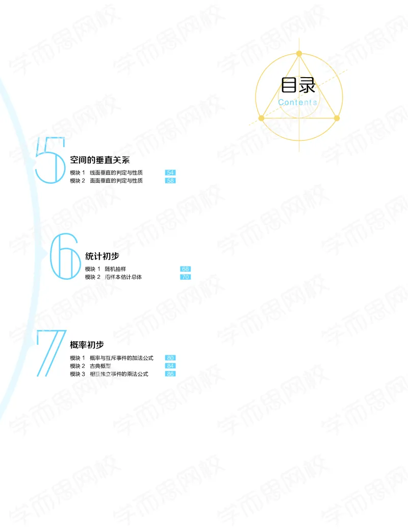 《2020寒假—目标985班高一数学直播班（课改版）讲义-4190eef53ed2_学而思高一全套_2020年寒假高一_2020寒假目标985班高一数学直播班（课改版）7讲吴旭完结》第2页预览