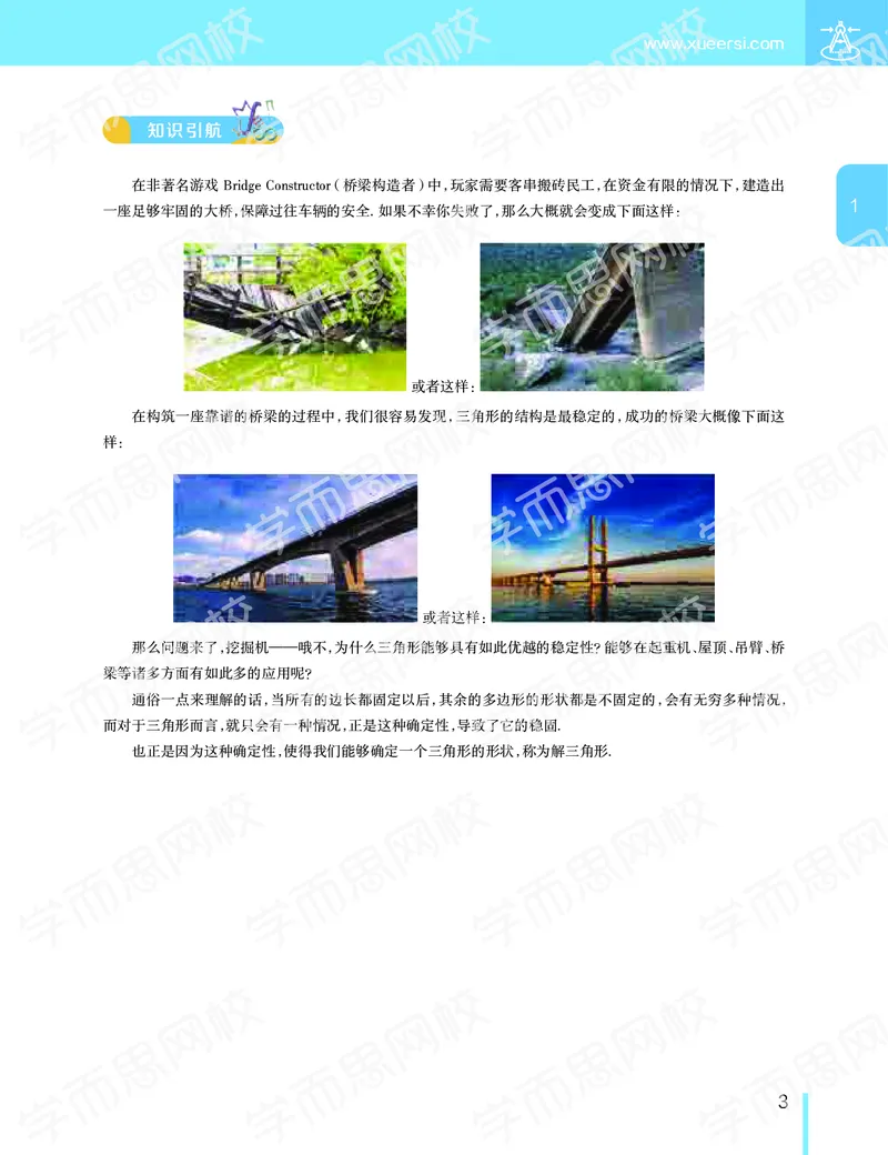 《2020寒假—目标985班高一数学直播班（课改版）讲义-4190eef53ed2_学而思高一全套_2020年寒假高一_2020寒假目标985班高一数学直播班（课改版）7讲吴旭完结》第4页预览