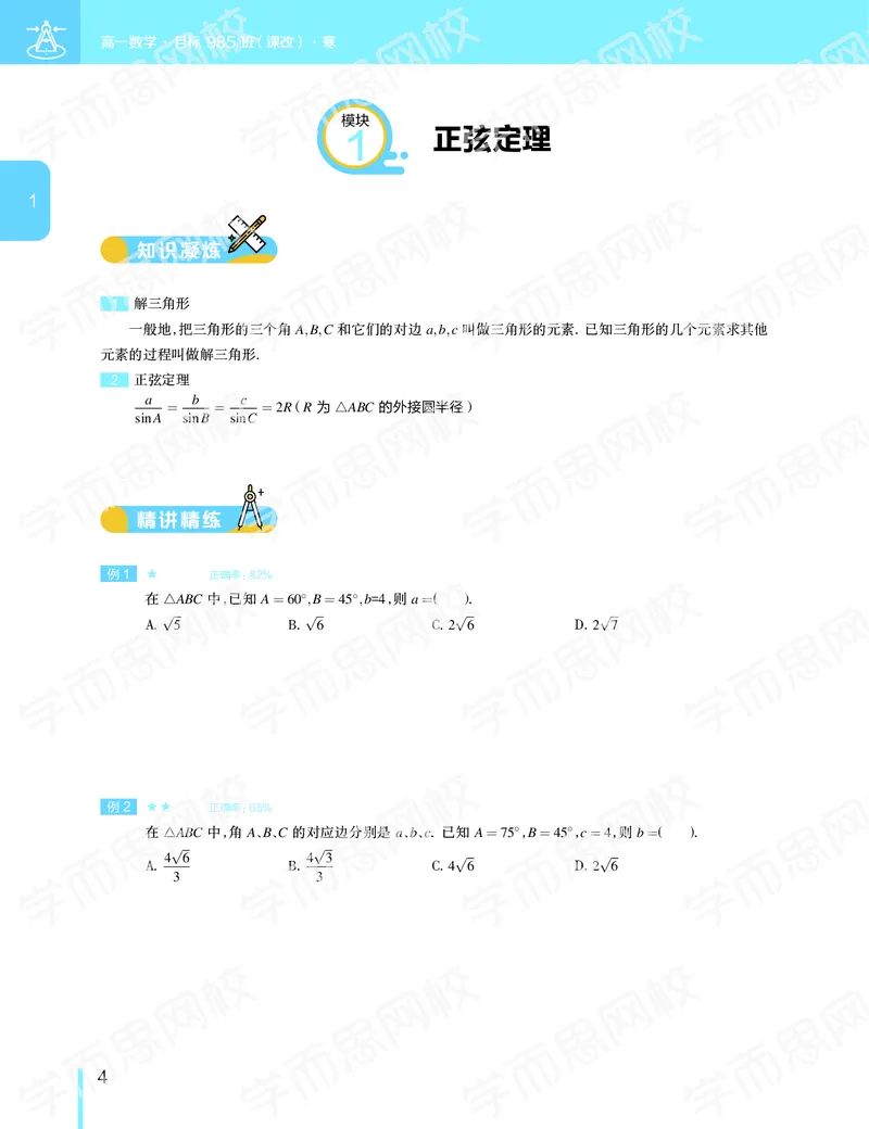 《2020寒假—目标985班高一数学直播班（课改版）讲义-4190eef53ed2_学而思高一全套_2020年寒假高一_2020寒假目标985班高一数学直播班（课改版）7讲吴旭完结》第5页预览