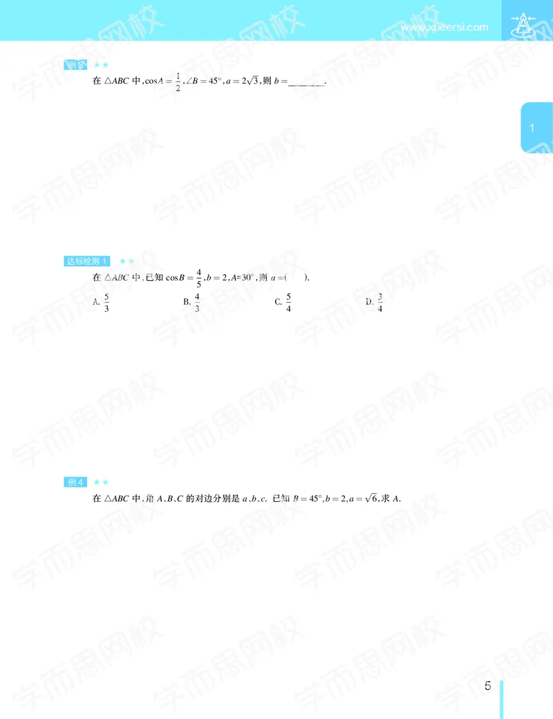 《2020寒假—目标985班高一数学直播班（课改版）讲义-4190eef53ed2_学而思高一全套_2020年寒假高一_2020寒假目标985班高一数学直播班（课改版）7讲吴旭完结》第6页预览