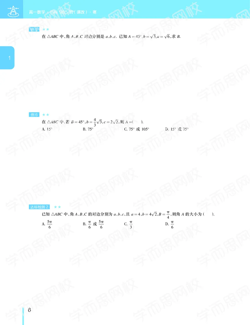 《2020寒假—目标985班高一数学直播班（课改版）讲义-4190eef53ed2_学而思高一全套_2020年寒假高一_2020寒假目标985班高一数学直播班（课改版）7讲吴旭完结》第7页预览