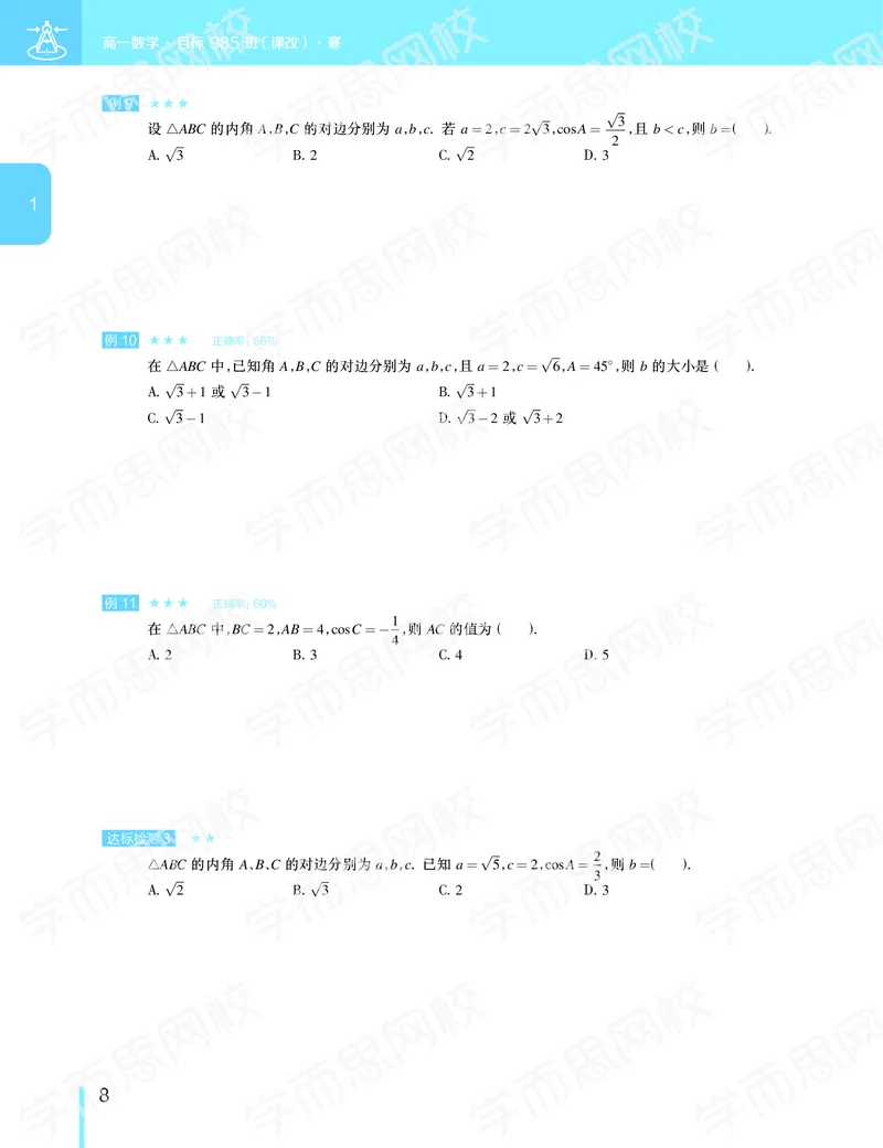 《2020寒假—目标985班高一数学直播班（课改版）讲义-4190eef53ed2_学而思高一全套_2020年寒假高一_2020寒假目标985班高一数学直播班（课改版）7讲吴旭完结》第9页预览