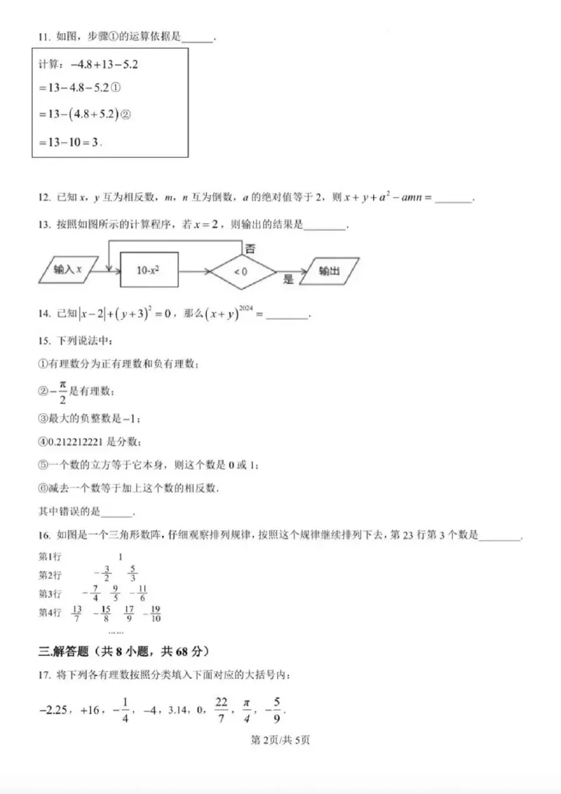 《江苏省南京市鼓楼区五十中2025-2026学年七年级上学期月考数学试卷_江苏省南京市2025-2026学年7-9年级上学期10月第一次月考试卷（全科合集）》第2页预览
