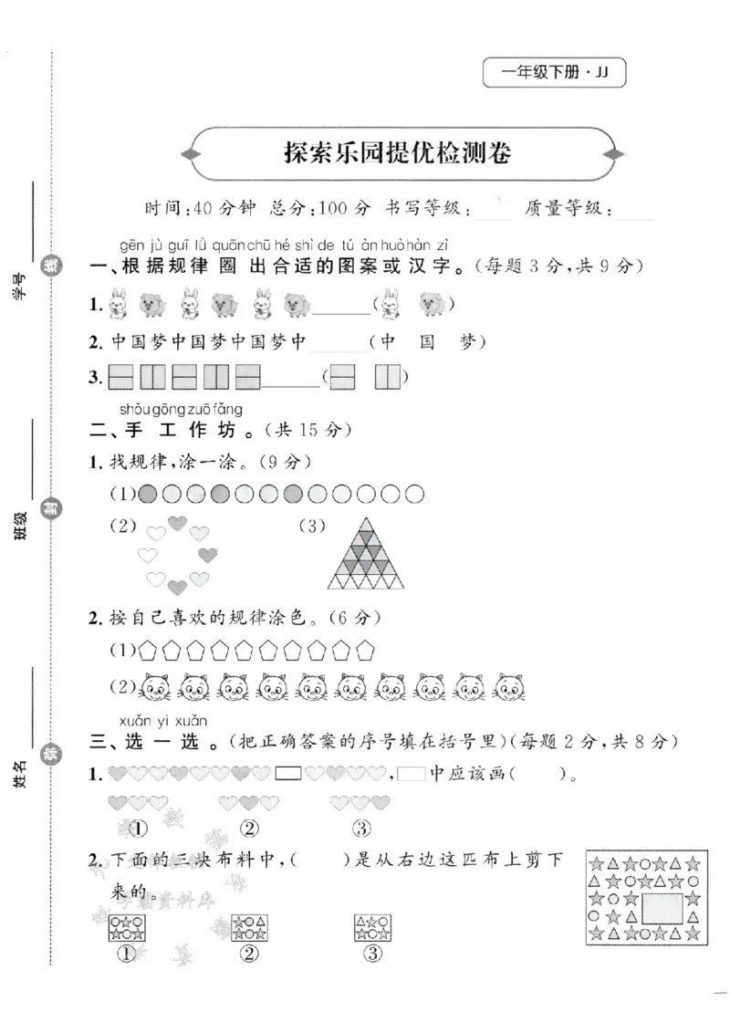 《25春冀教版一下数学探索乐园提优检测卷SY_1年级下册同步教辅_1下-数学_一下数学-单元+期中+期末试卷_数学-冀教版资料》第1页预览