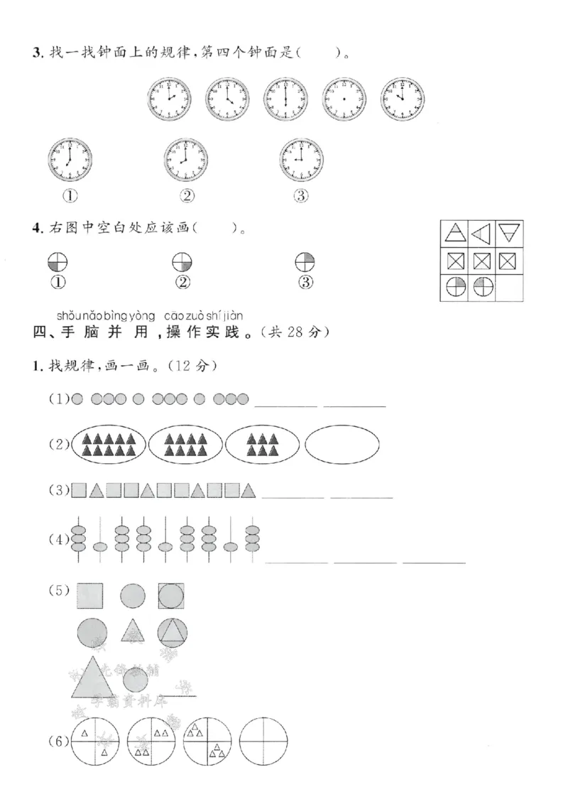 《25春冀教版一下数学探索乐园提优检测卷SY_1年级下册同步教辅_1下-数学_一下数学-单元+期中+期末试卷_数学-冀教版资料》第2页预览