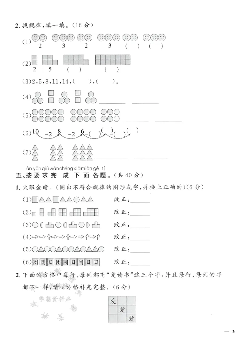 《25春冀教版一下数学探索乐园提优检测卷SY_1年级下册同步教辅_1下-数学_一下数学-单元+期中+期末试卷_数学-冀教版资料》第3页预览