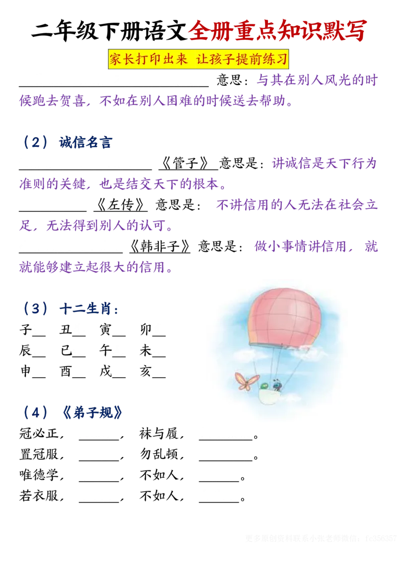 《B20156二下语文全册重点知识点默写空白档(微信564455174)_2年级下册同步教辅_2下-语文_二下语文-重点必备资料》第4页预览