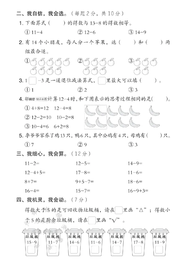 《25春西师版一年级下册数学第一单元测试卷SY_1年级下册同步教辅_1下-数学_一下数学-单元+期中+期末试卷_数学-西师版资料_一下数学《西师版》单元测试卷》第2页预览