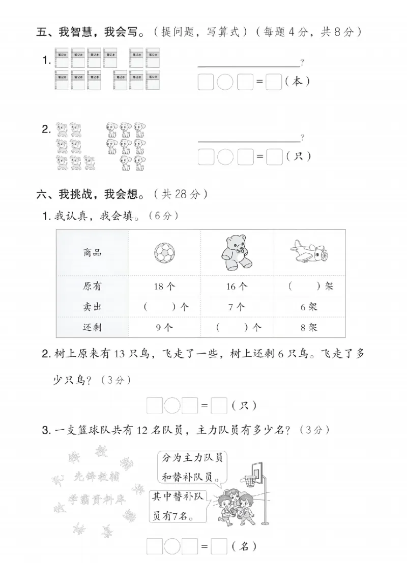 《25春西师版一年级下册数学第一单元测试卷SY_1年级下册同步教辅_1下-数学_一下数学-单元+期中+期末试卷_数学-西师版资料_一下数学《西师版》单元测试卷》第3页预览