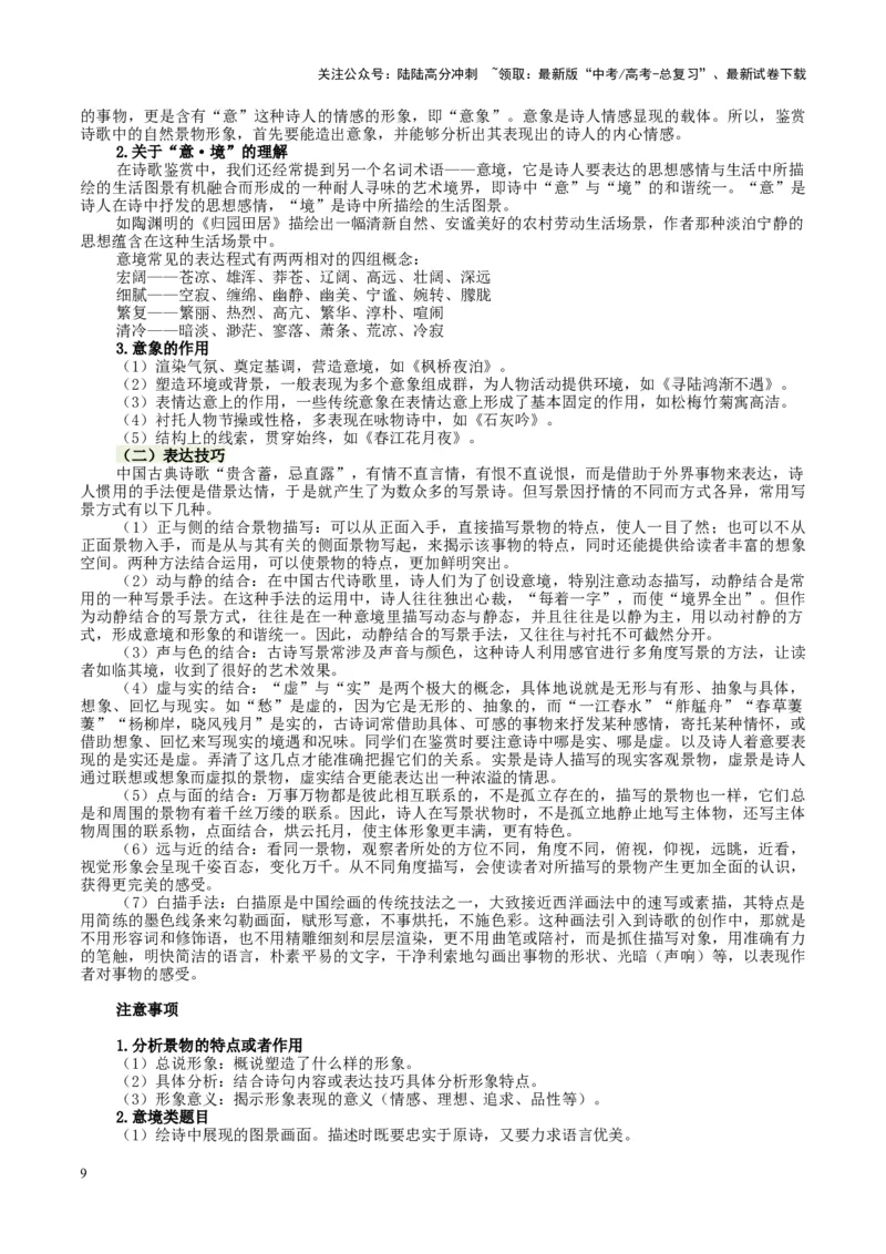 《第01讲鉴赏古代诗歌的形象（讲义）（学生版）_一轮复习_2025年_2025年高考语文一轮复习讲义+练习+课件（新教材新高考）_古代诗歌鉴赏》第9页预览