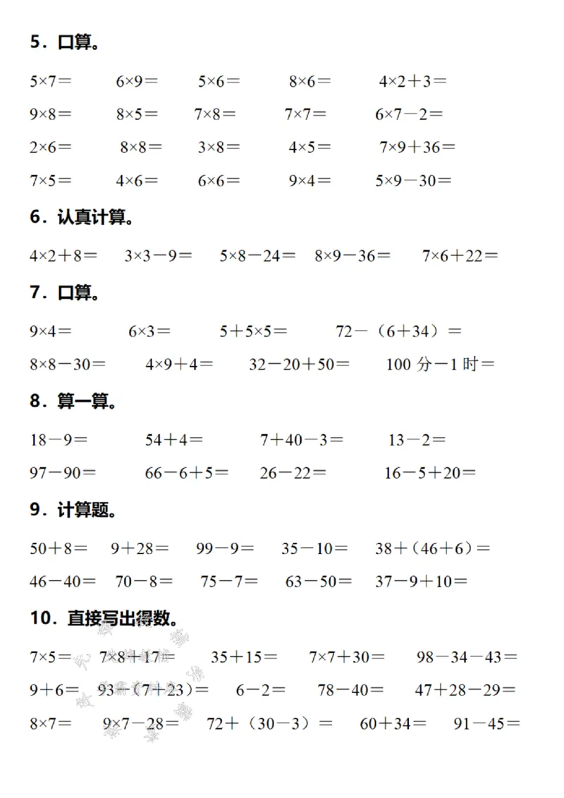 《24年二上数学期末易错计算题专项复习--25-10SY_2年级上册同步教辅_2上-数学_二上数学-专项练习》第2页预览
