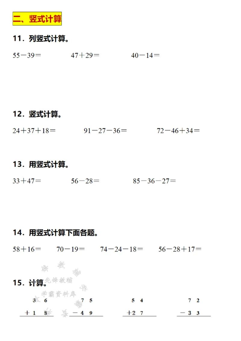 《24年二上数学期末易错计算题专项复习--25-10SY_2年级上册同步教辅_2上-数学_二上数学-专项练习》第3页预览