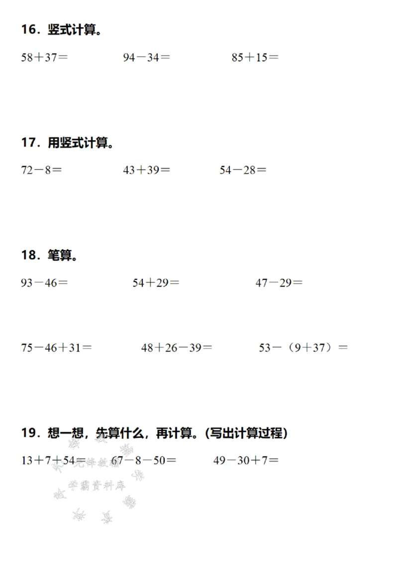 《24年二上数学期末易错计算题专项复习--25-10SY_2年级上册同步教辅_2上-数学_二上数学-专项练习》第4页预览
