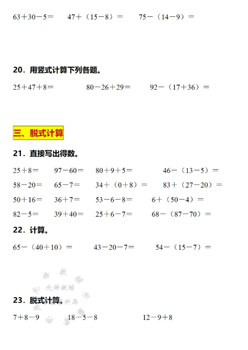 《24年二上数学期末易错计算题专项复习--25-10SY_2年级上册同步教辅_2上-数学_二上数学-专项练习》第5页预览