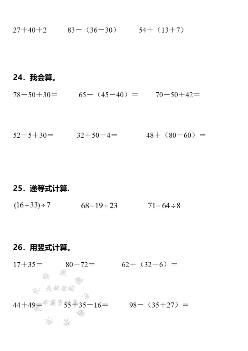 《24年二上数学期末易错计算题专项复习--25-10SY_2年级上册同步教辅_2上-数学_二上数学-专项练习》第6页预览
