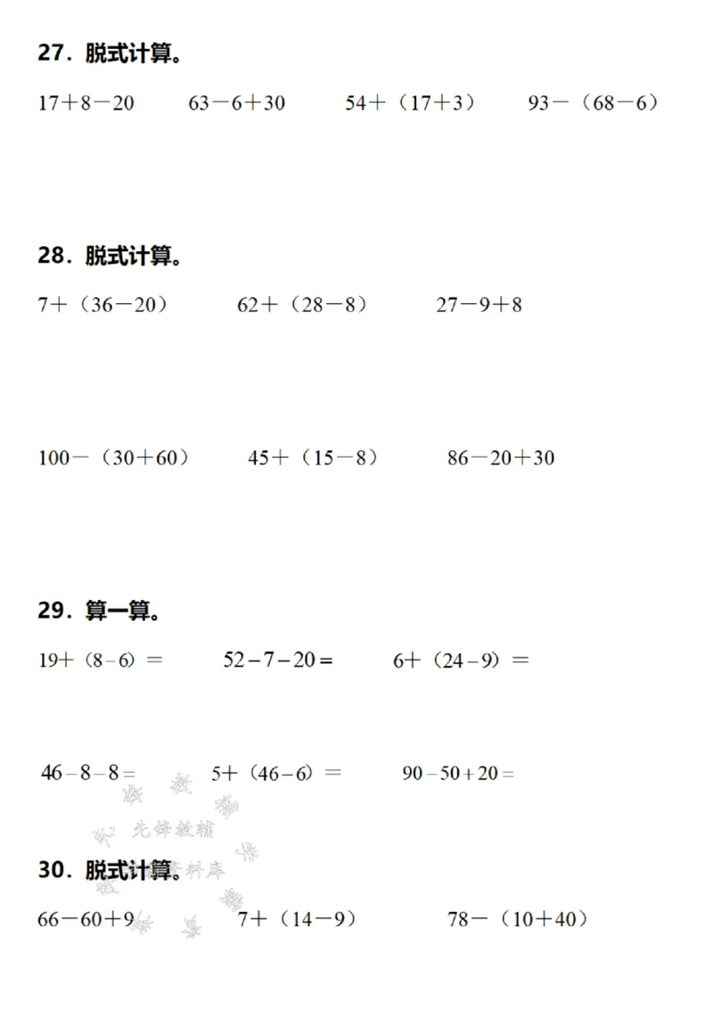 《24年二上数学期末易错计算题专项复习--25-10SY_2年级上册同步教辅_2上-数学_二上数学-专项练习》第7页预览