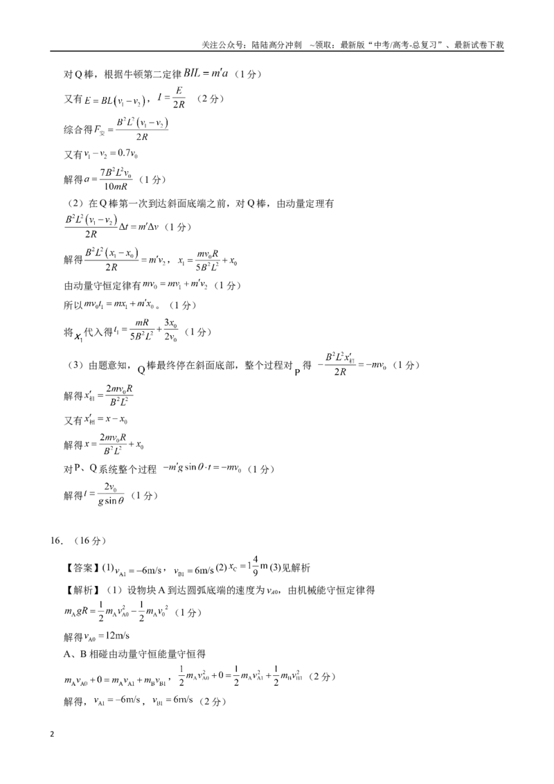《物理（福建卷03）（参考答案）_04-物理-高考总复习_专项复习_2025年_2025年高考押题预测卷（多地区）物理》第2页预览