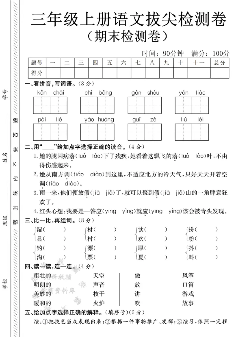 《24年三上语文期末检测卷-砍柴-SY_3年级上册同步教辅合集_3上-语文_三上语文-单元＋期中＋期末试卷_三上语文-期末卷》第1页预览