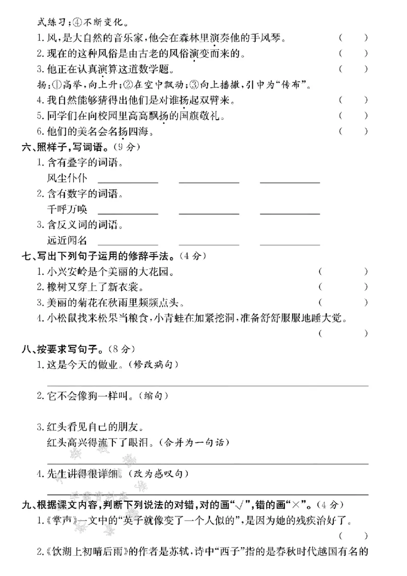 《24年三上语文期末检测卷-砍柴-SY_3年级上册同步教辅合集_3上-语文_三上语文-单元＋期中＋期末试卷_三上语文-期末卷》第2页预览
