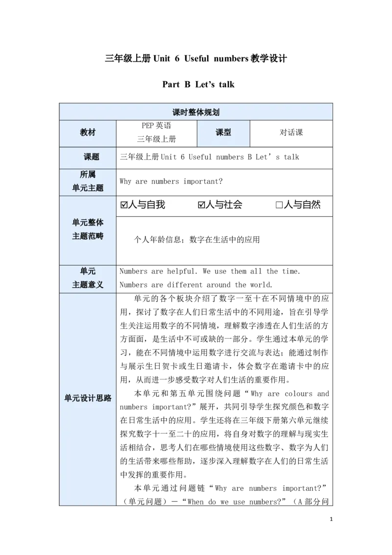 《Unit6BLet'stalk教学设计_26秋小学初中各机构教辅大合集（一本、教材帮、阳光同学、王朝霞、实验班、小典中点、上分卷、白欧、课堂笔记等等）_26秋小学教辅资料_1526秋课件教案_Unit6》第1页预览