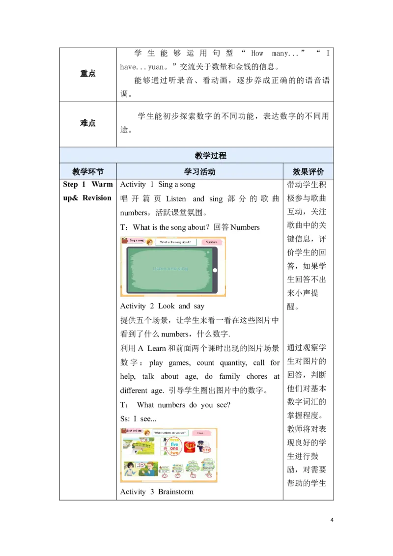 《Unit6BLet'stalk教学设计_26秋小学初中各机构教辅大合集（一本、教材帮、阳光同学、王朝霞、实验班、小典中点、上分卷、白欧、课堂笔记等等）_26秋小学教辅资料_1526秋课件教案_Unit6》第4页预览