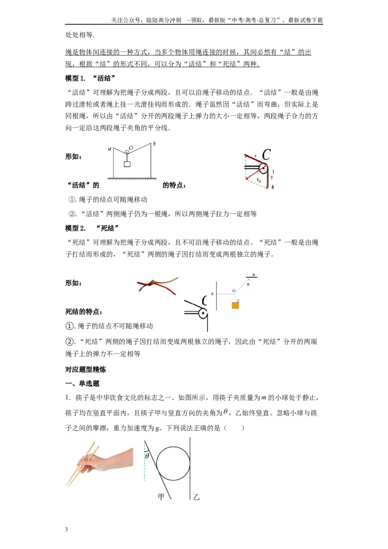 《第01讲各种接触确定弹力方向及绳模型（原卷版）_04-物理-高考总复习_一轮复习_2024年_2024年高考物理一轮复习模型解题技巧巩固练习备考》第3页预览