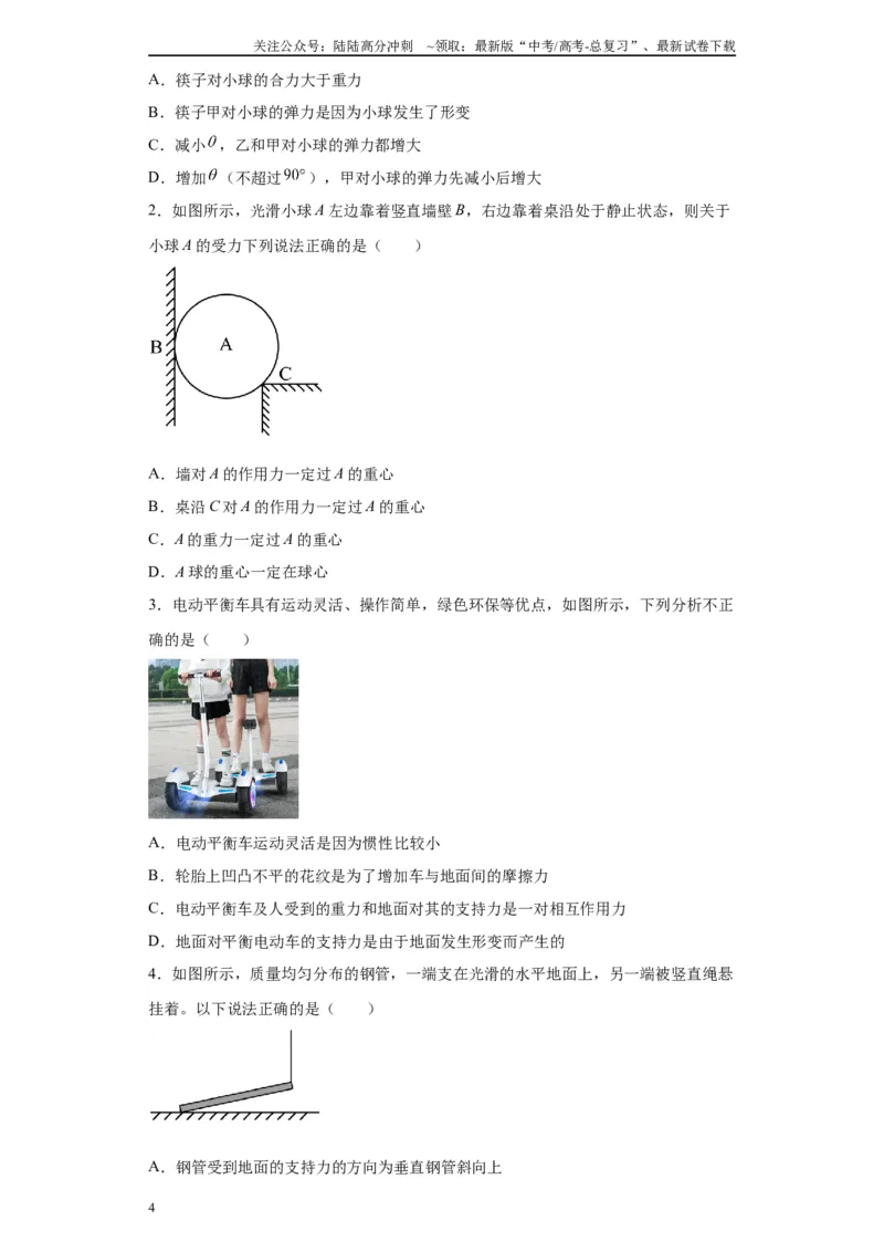 《第01讲各种接触确定弹力方向及绳模型（原卷版）_04-物理-高考总复习_一轮复习_2024年_2024年高考物理一轮复习模型解题技巧巩固练习备考》第4页预览
