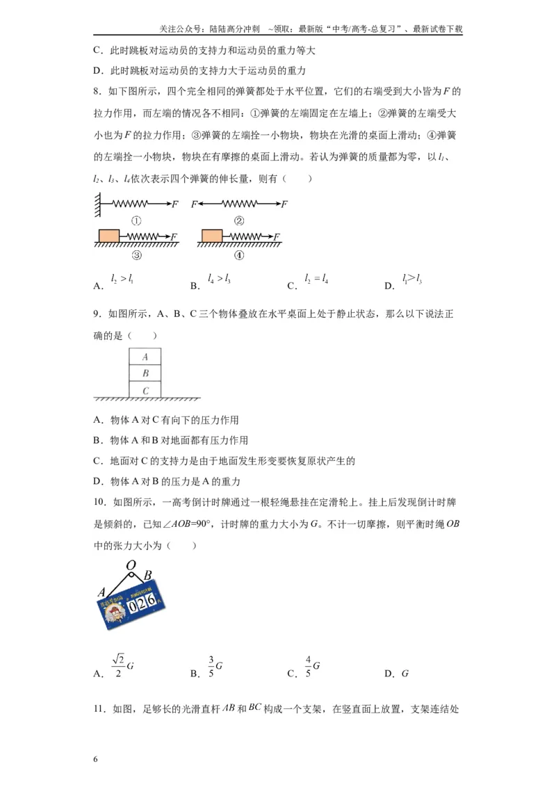 《第01讲各种接触确定弹力方向及绳模型（原卷版）_04-物理-高考总复习_一轮复习_2024年_2024年高考物理一轮复习模型解题技巧巩固练习备考》第6页预览