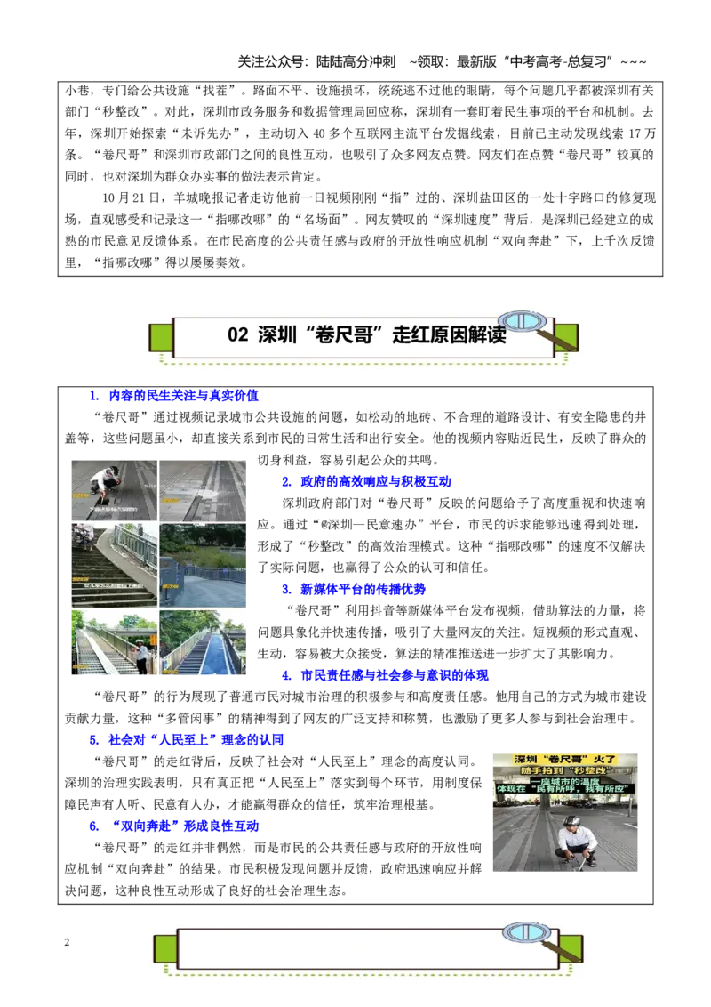 《热点话题54：卷尺哥与深圳：小卷尺，大互动——平凡力量与城市温度的双向奔赴_专项复习_2026年-语文专项复习_2026年高考语文作文热点素材积累运用（时代人物+时评精选+作文赏析）-G96》第2页预览
