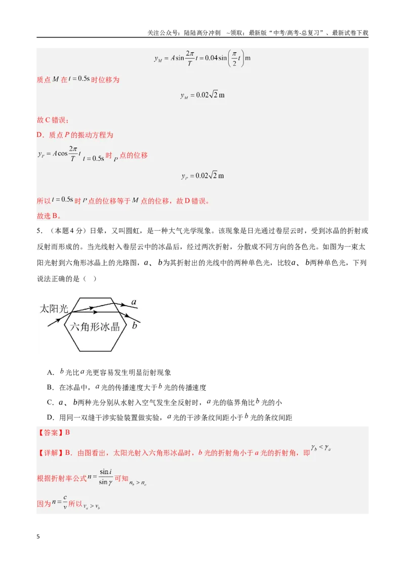 《物理（广东卷）（全解全析）_04-物理-高考总复习_二轮复习_2025年_2025年高考物理第二次模拟卷25套_物理（广东卷01）_物理（广东卷01）-学易金卷：2025年高考第二次模拟考试》第5页预览