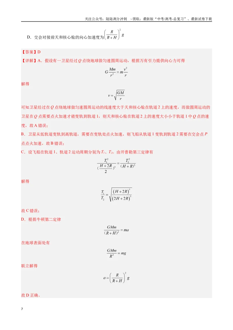 《物理（广东卷）（全解全析）_04-物理-高考总复习_二轮复习_2025年_2025年高考物理第二次模拟卷25套_物理（广东卷01）_物理（广东卷01）-学易金卷：2025年高考第二次模拟考试》第7页预览
